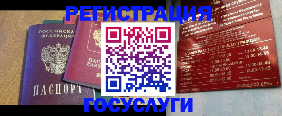 миграционный учет в Бузулуке